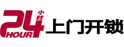 玉溪24小时上门开锁公司